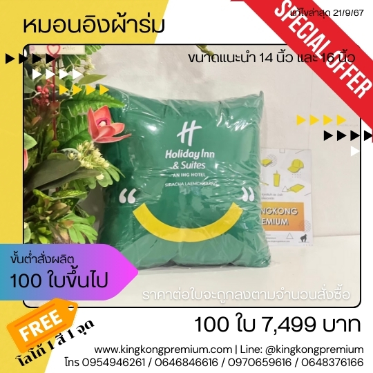 หมอนอิงผ้าร่ม สกรีนโลโก้